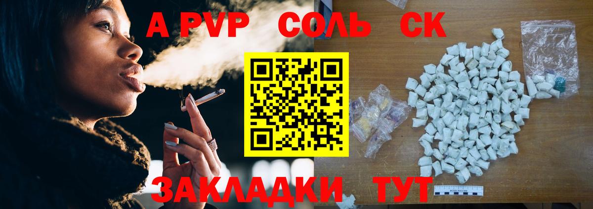 A PVP Соль Морозовск