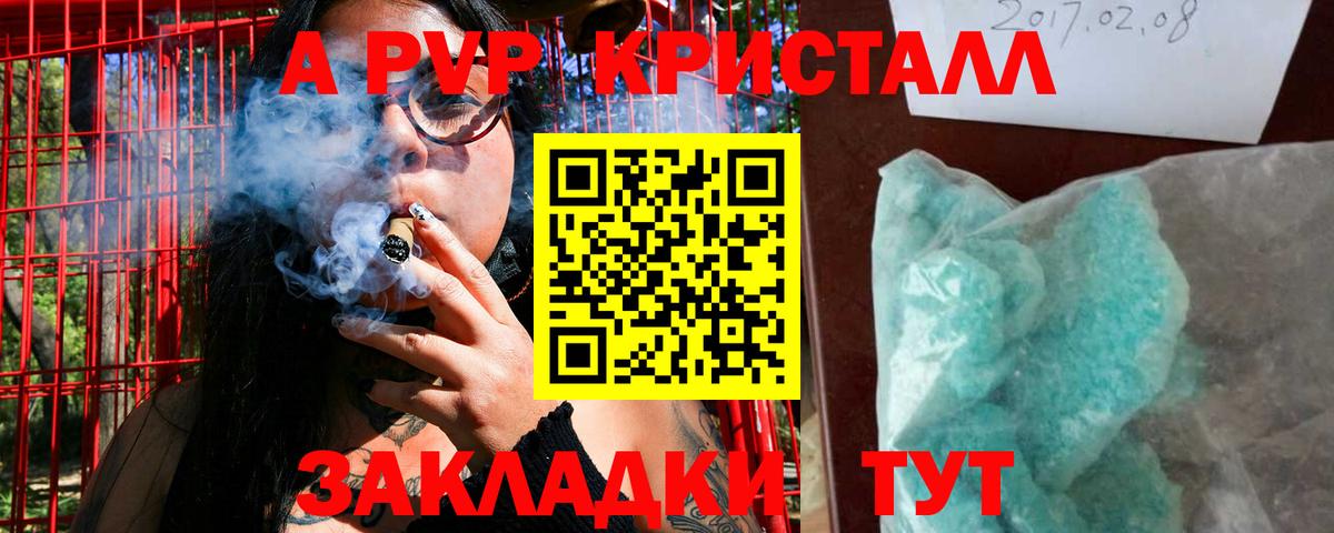 A PVP крисы CK  Alpha-PVP СК  Морозовск  Alfa_PVP VHQ  Альфа ПВП  Вход с VPN 