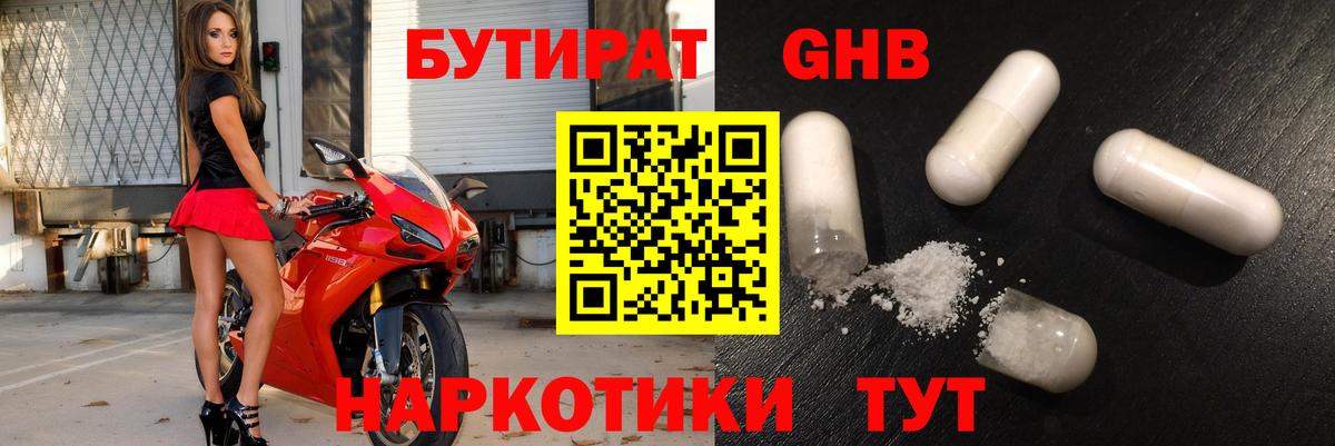 БУТИРАТ бутандиол  БУТИРАТ  Морозовск 