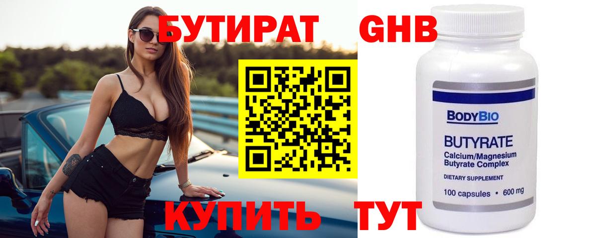 Бутират BDO Морозовск
