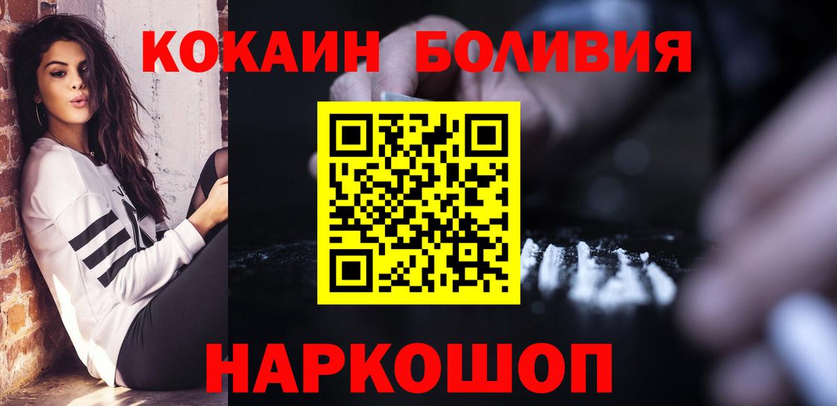 COCAIN Боливия Морозовск