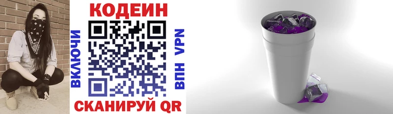 как найти наркотики  Морозовск  Кодеин напиток Lean (лин) 