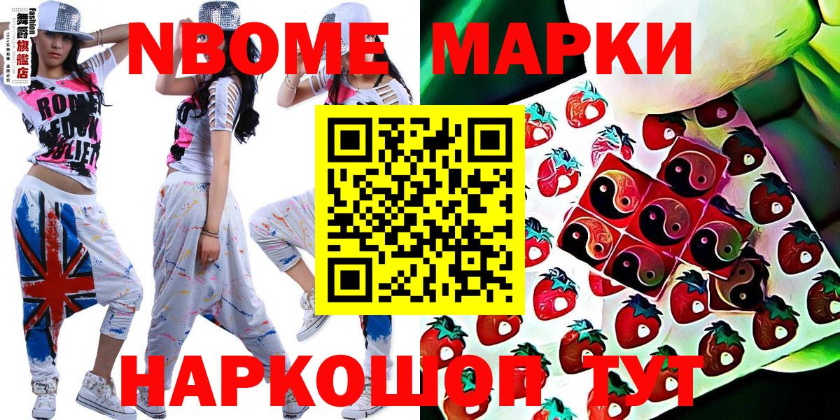 Марки NBOMe 1,8мг  Вход с VPN  Морозовск 