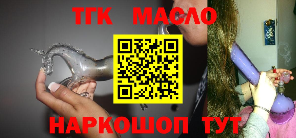 Дистиллят ТГК THC oil Морозовск